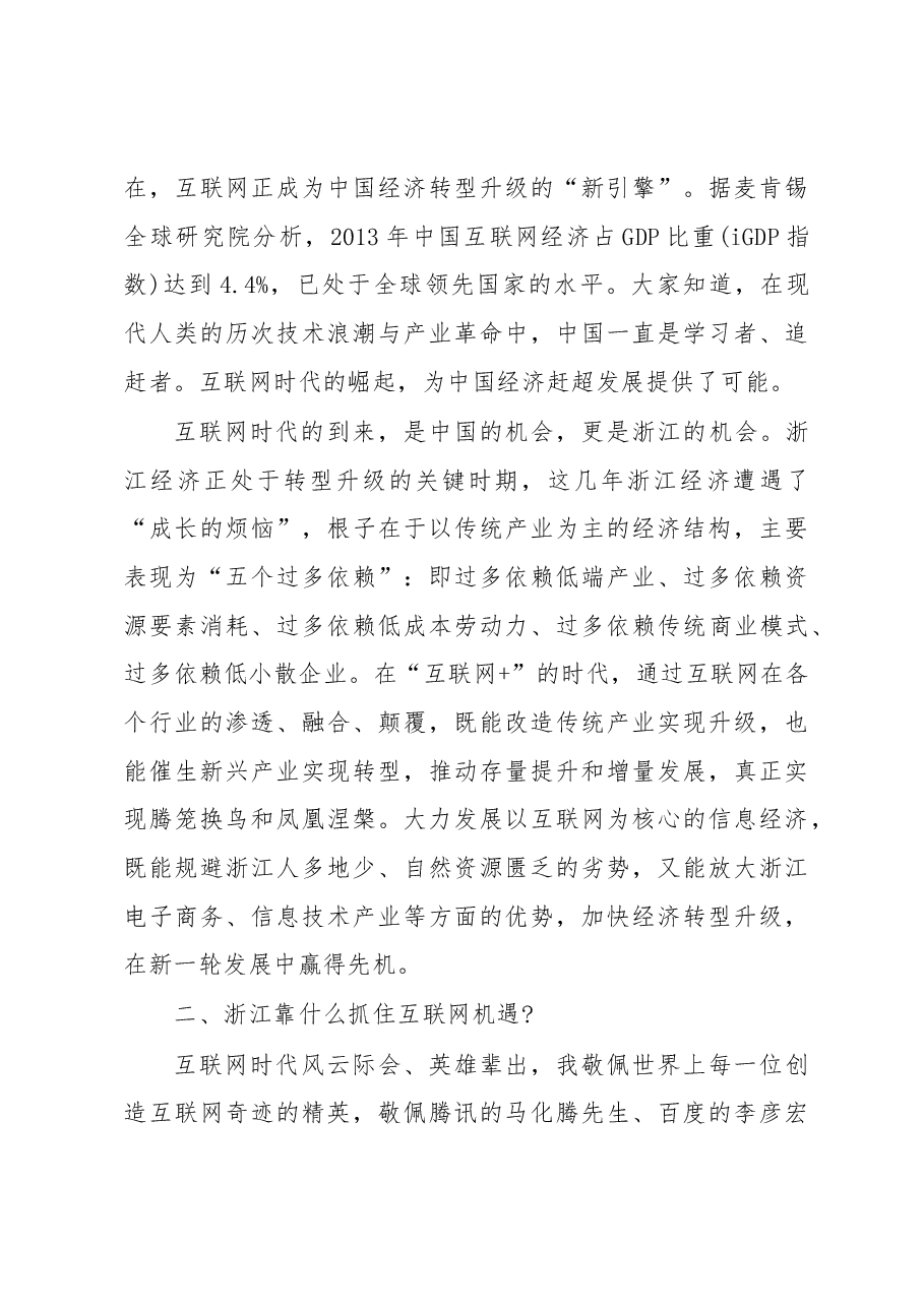 李强：世界互联网大会演讲.docx，第4页预览