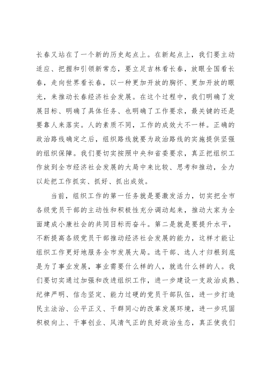 王君正:立足长春发展努力营造优秀人才脱颖而出的良好环境.docx,第2页预览