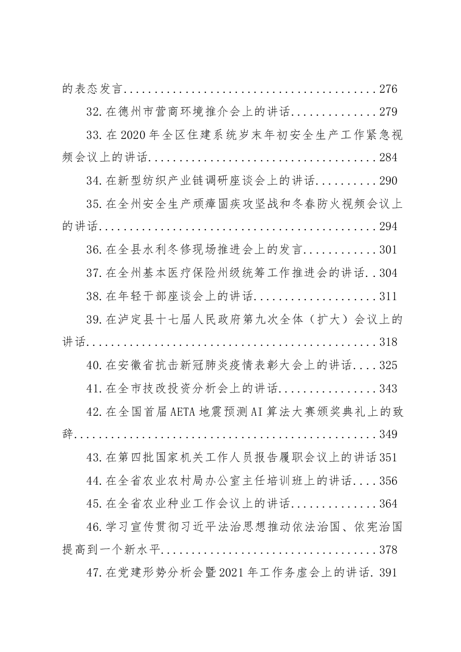 (59篇)2020年12月份最新工作会议讲话汇编.docx,第3页预览
