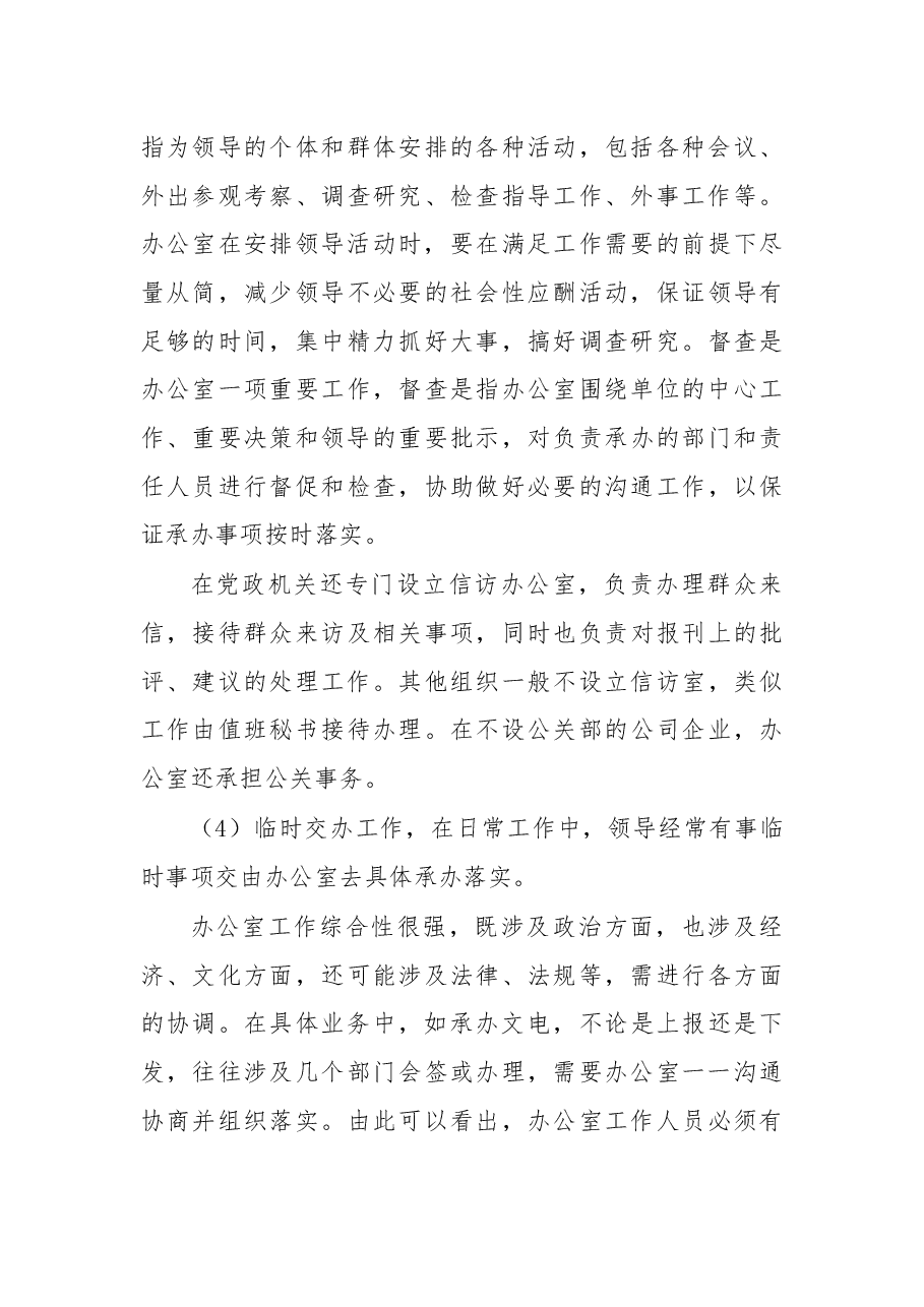 在办公室工作人员培训会上的辅导讲稿.docx,第3页预览