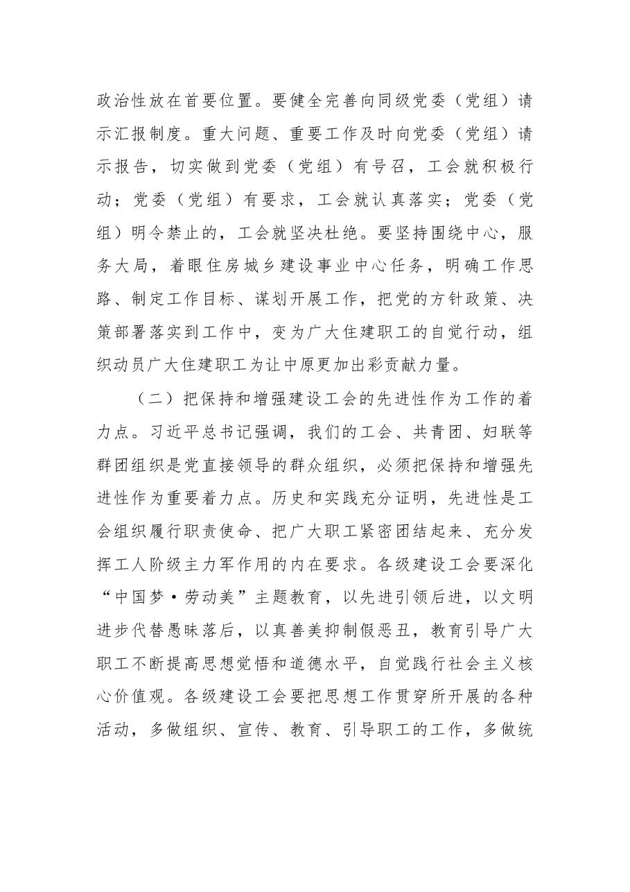 在河南省建设工会第一届委员会第一次全体会议上的讲话 .docx,第3页预览