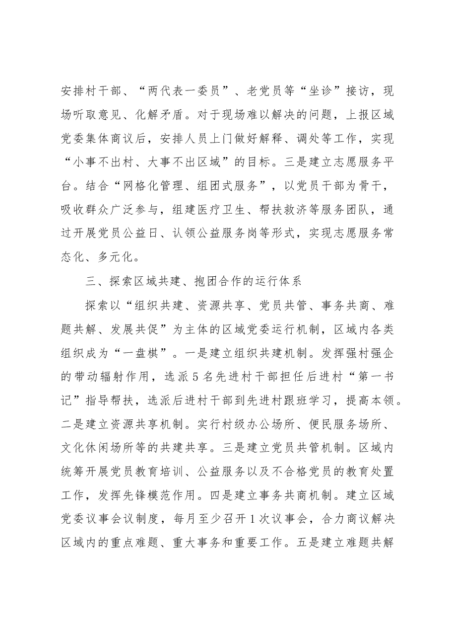 区域化党建引领基层社会治理创新.doc,第3页预览