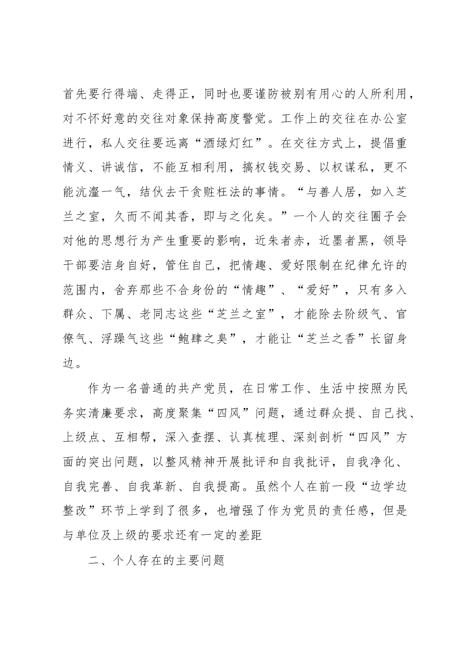 (5篇)专题警示教育个人学习心得体会.doc,第2页预览
