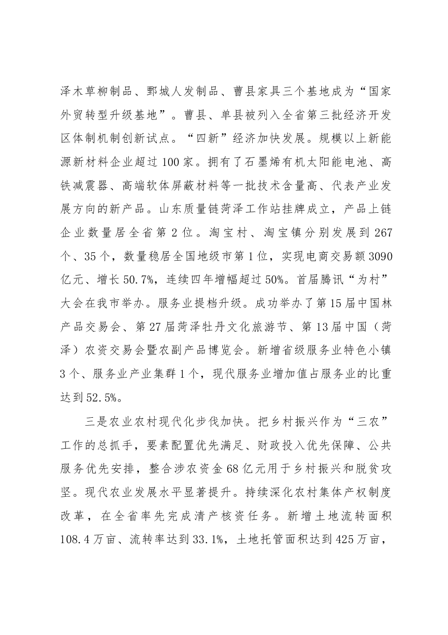 菏泽市政府工作报告.docx，第4页预览