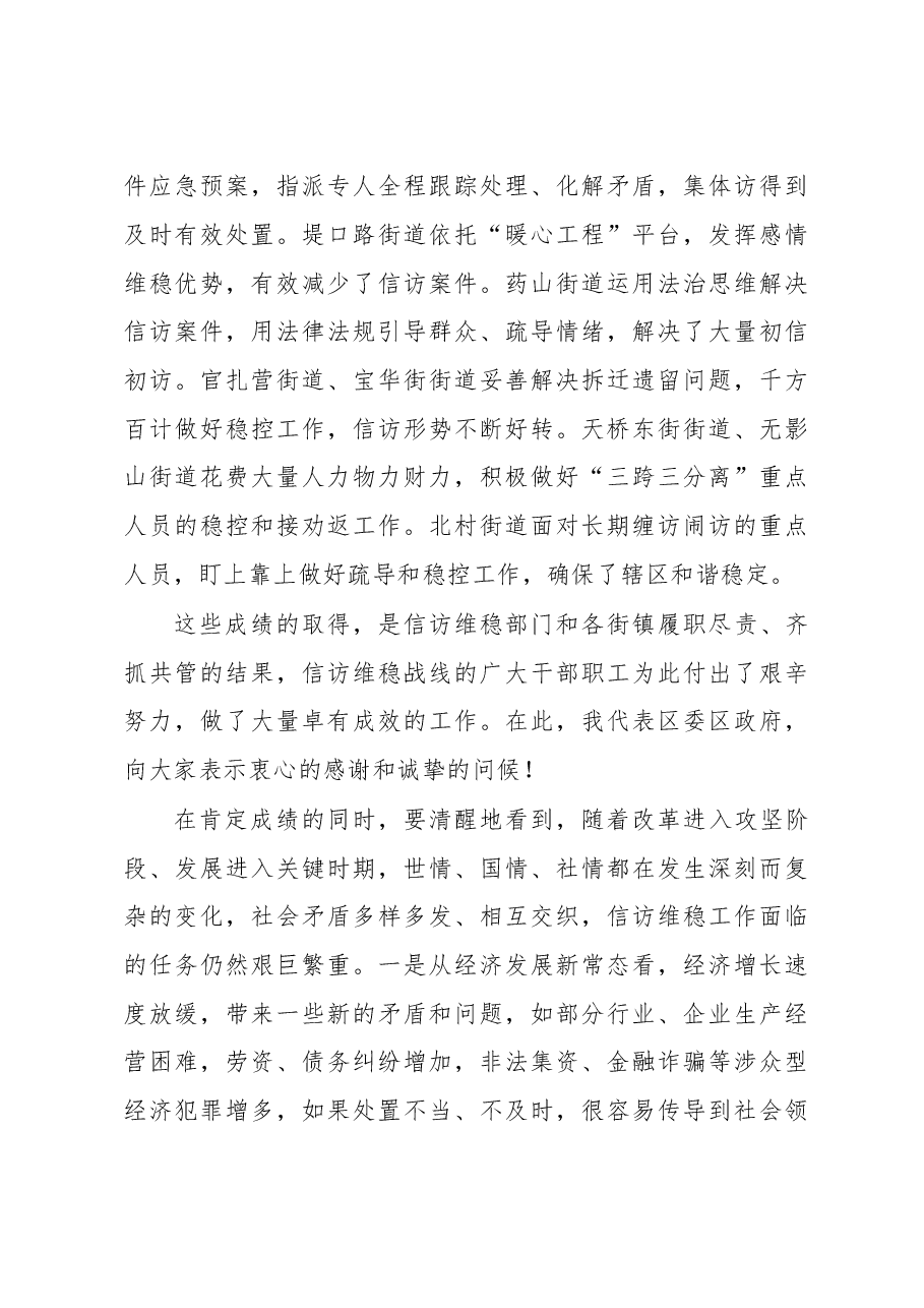 区委书记XXX在全区信访维稳工作会议上的讲话.doc,第3页预览