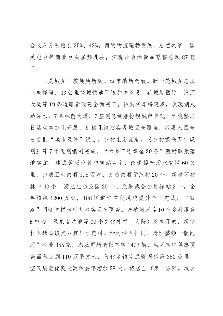 翟玉宝县长在县委十六届六次全会暨县政府全体会议上的讲话.docx,第3页预览