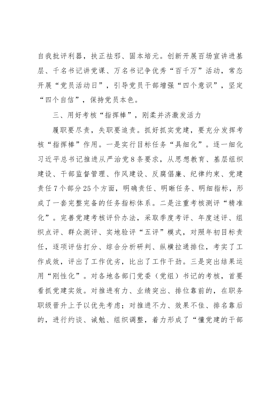 大竹县委书记何洪波:挺直党要管党从严治党的担当脊梁.doc,第3页预览