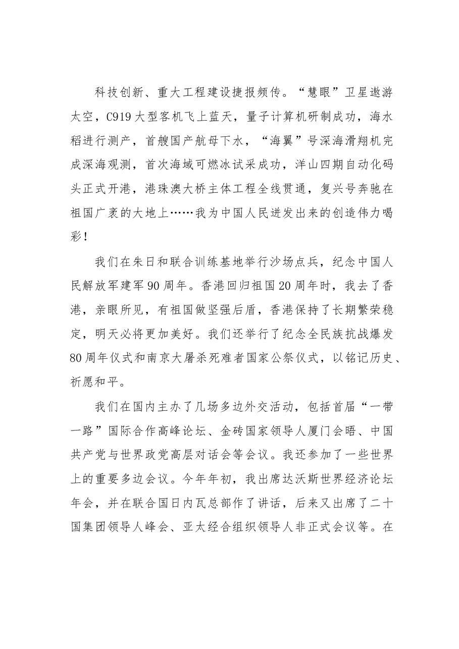 二〇一八年新年贺词.doc，第2页预览