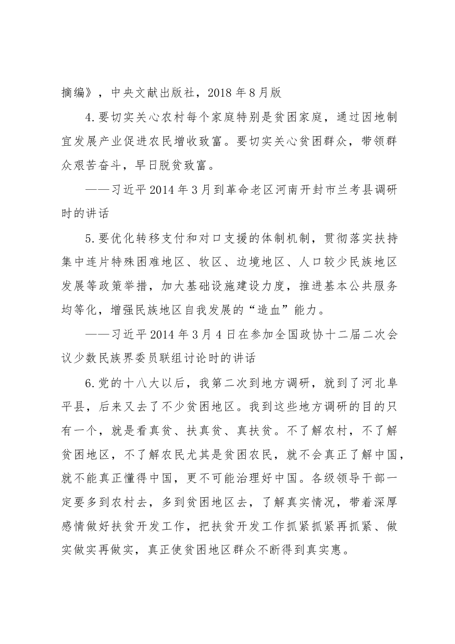 关于脱贫攻坚重要论述汇编.docx，第2页预览