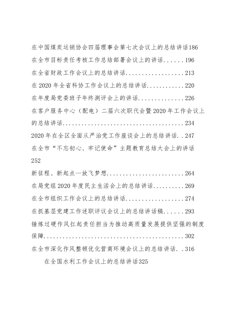 (30篇)各类总结会议上的讲话汇编.docx,第2页预览
