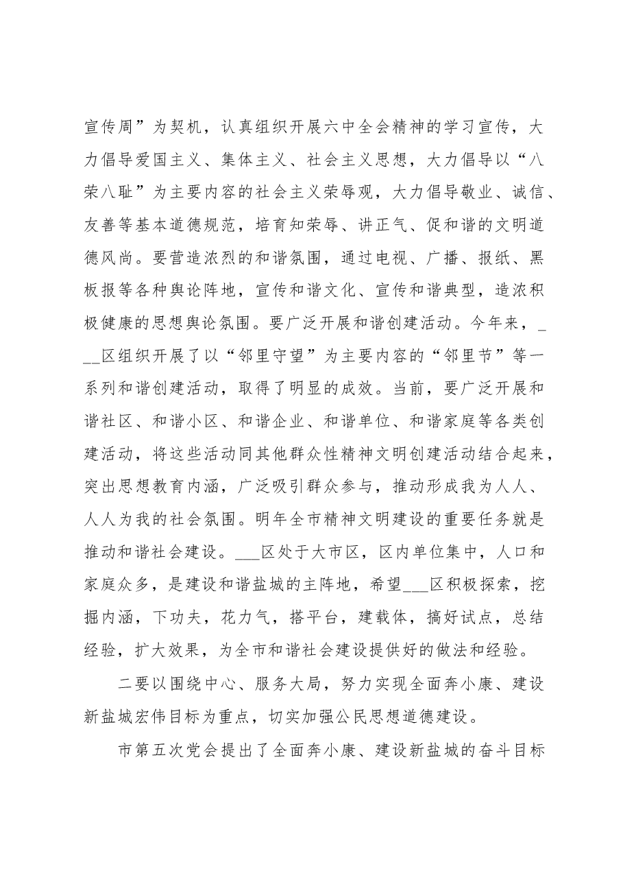 区委宣传部长在区精神文明建设重点工作推进会上的讲话.docx,第3页预览