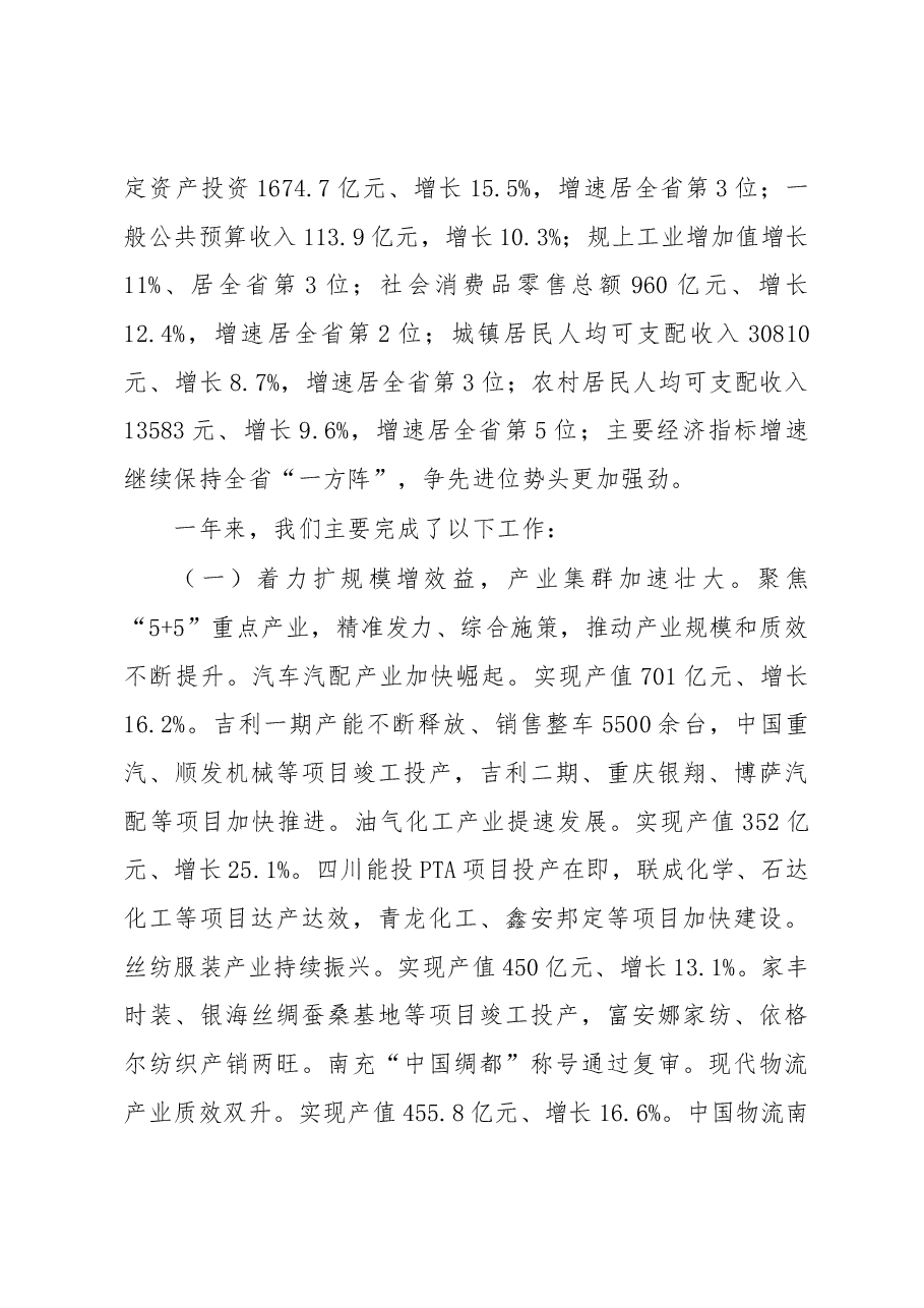 南充市政府工作报告.docx,第2页预览