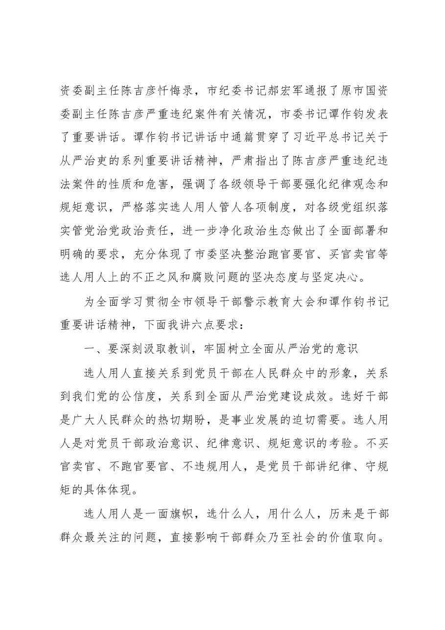 李海斌局长在贯彻全市领导干部警示教育大会精神专题会议上的讲话.docx,第2页预览