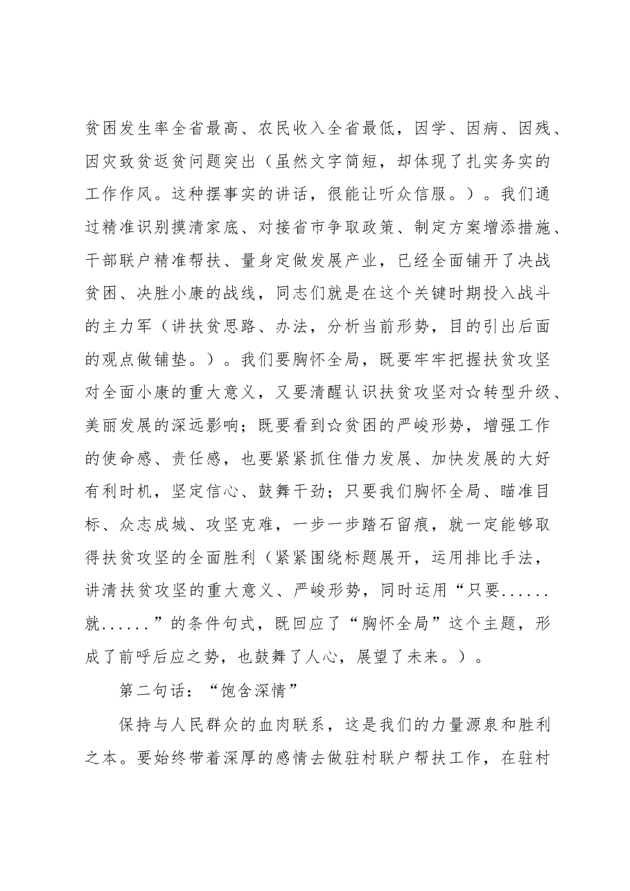 赏析一篇扶贫攻坚讲话稿.docx,第3页预览