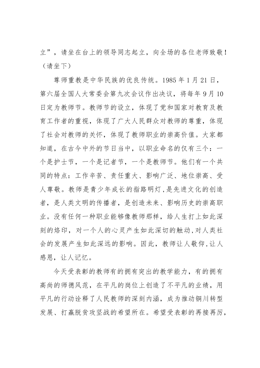 在铜川市庆祝第三十二个教师节大会上的讲话.doc,第2页预览