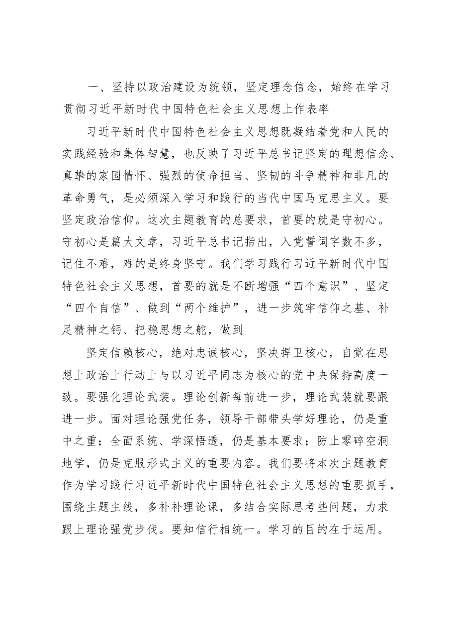 领导干部主题教育研讨发言汇编(9篇).docx,第2页预览