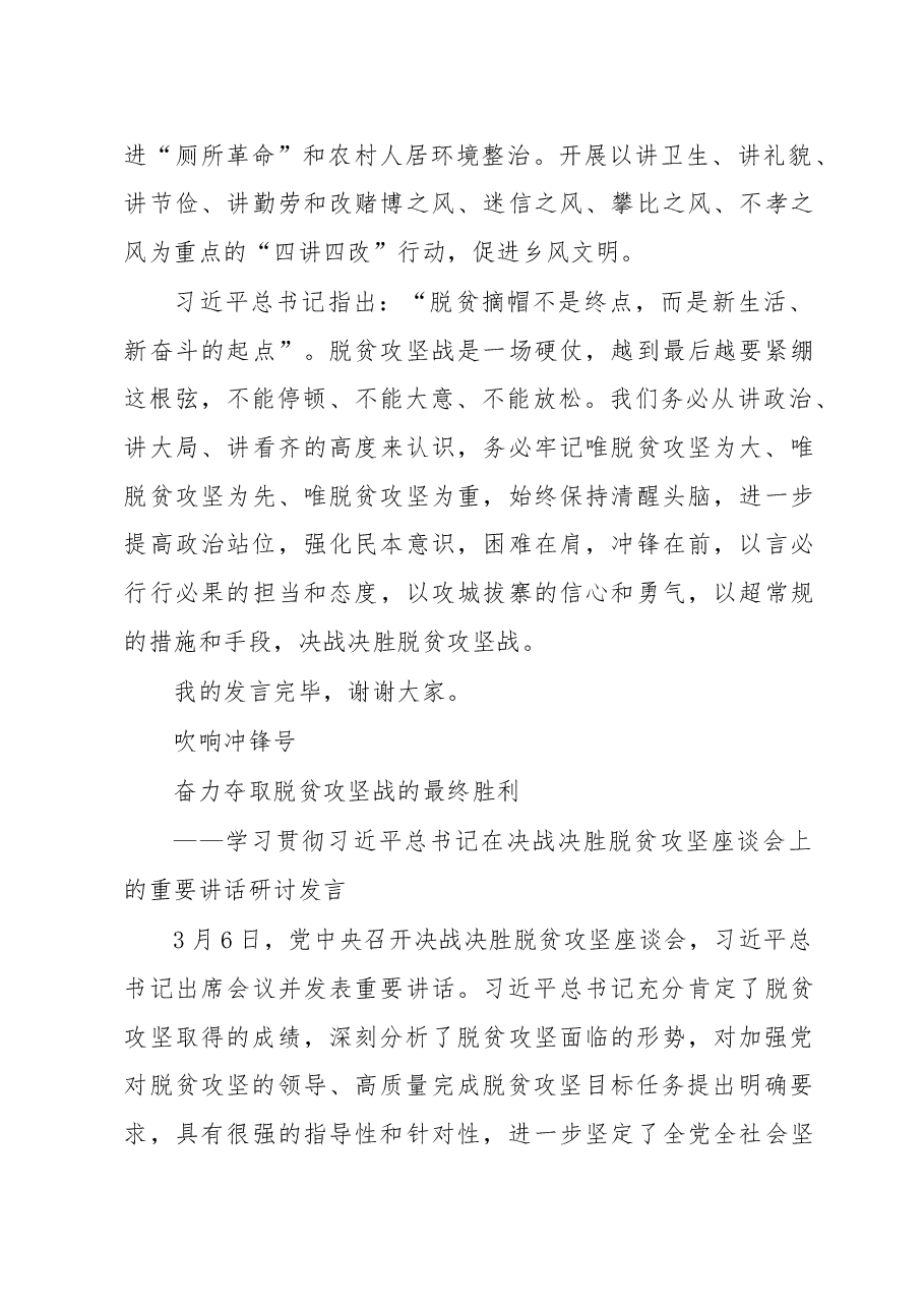 (2篇)学习贯彻习近平总书记在决战决胜脱贫攻坚座谈会上的重要讲话研讨发言.docx,第3页预览