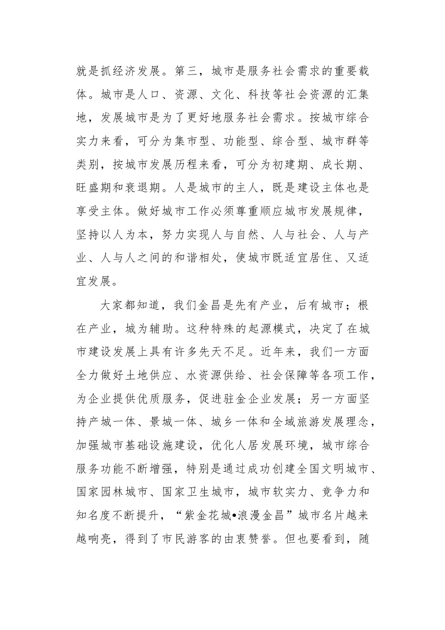 在城市工作会议上的讲话.docx,第2页预览