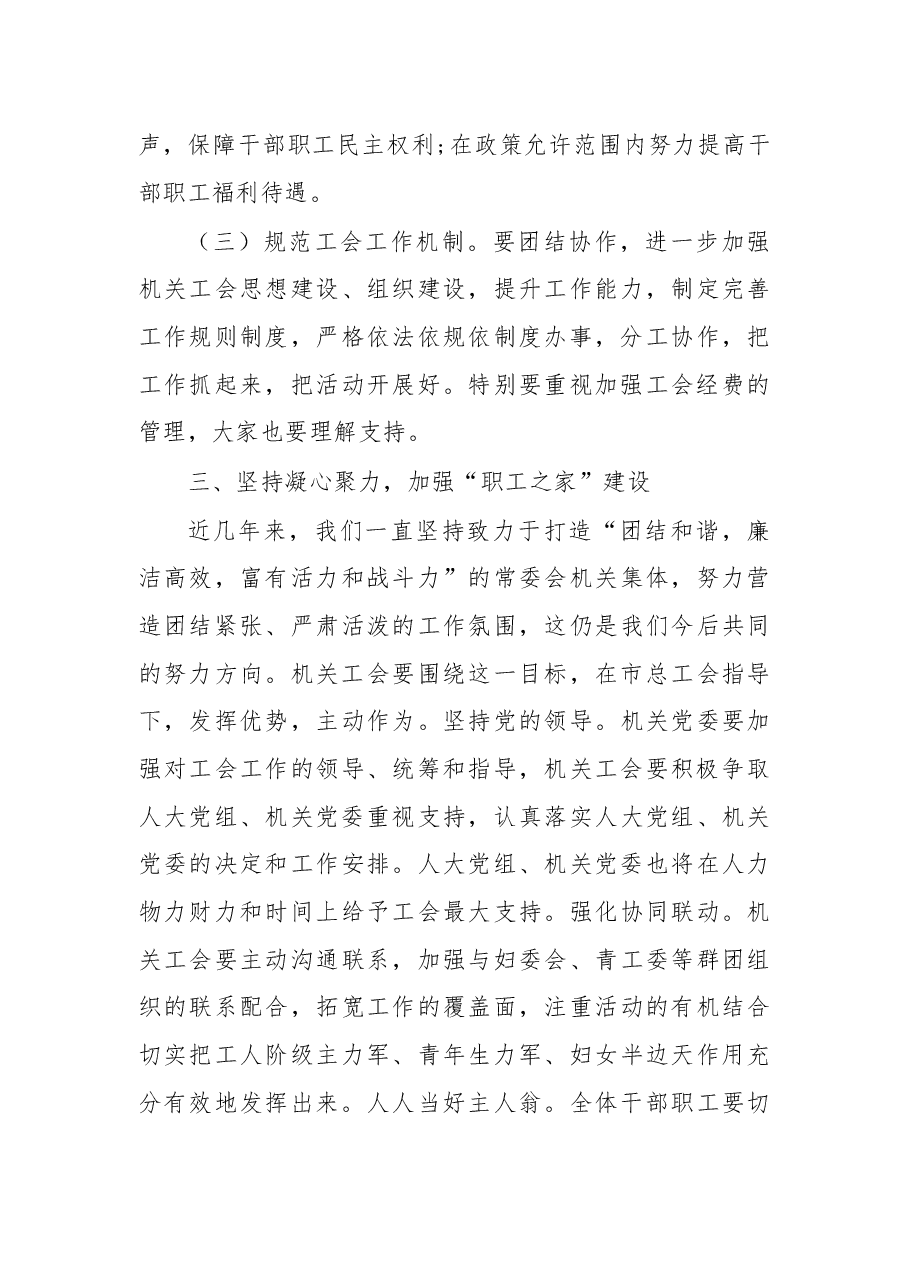 在机关工会换届选举大会上的讲话.docx,第4页预览