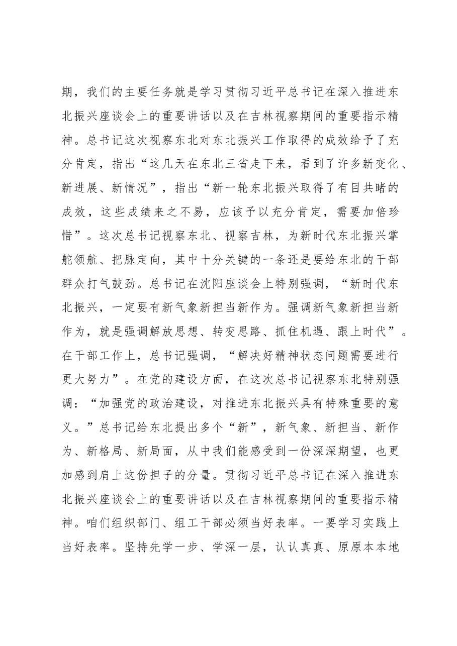 组织部长在与组织部机关全体干部谈心谈话时的讲话.doc,第2页预览