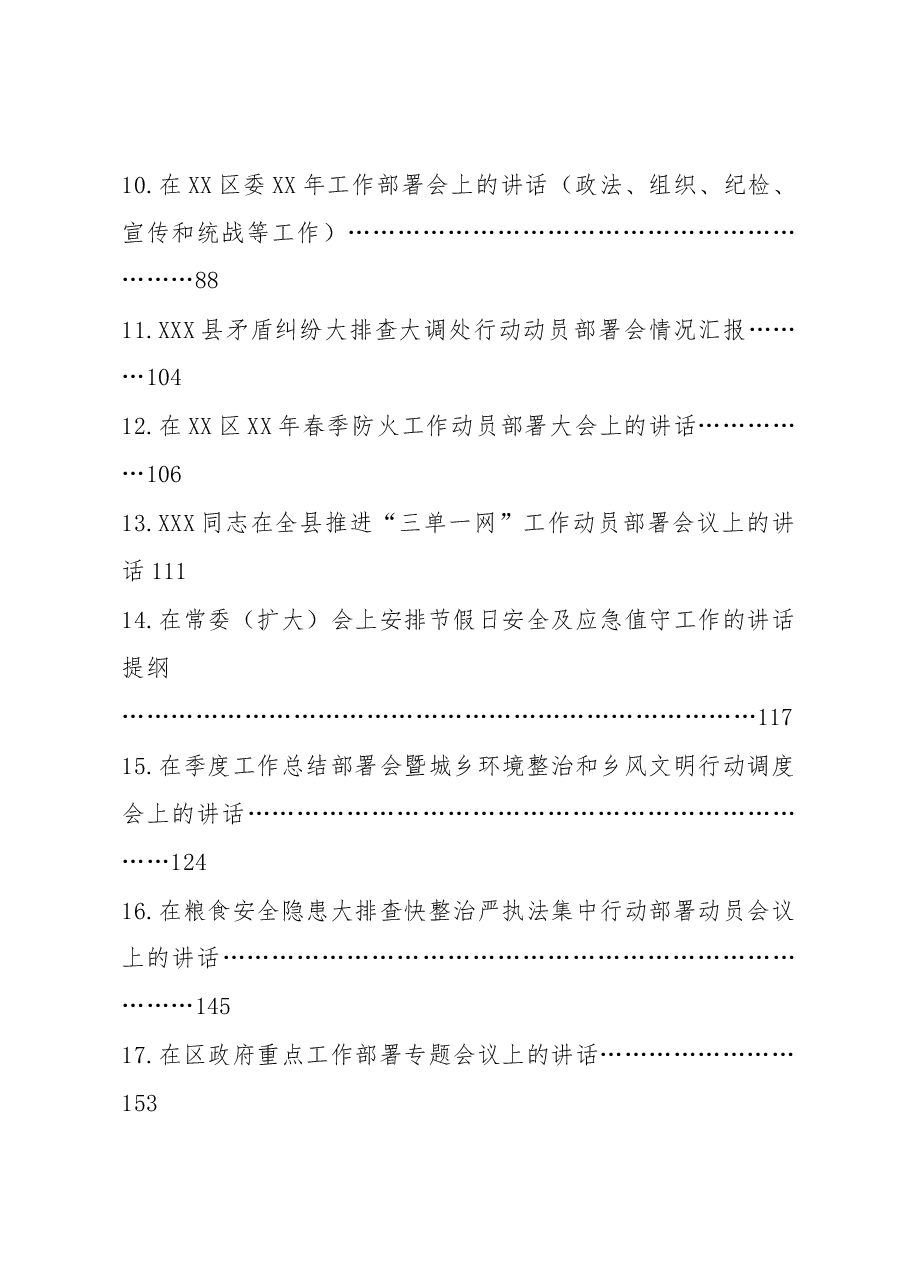 动员部署会讲话汇编.docx，第2页预览