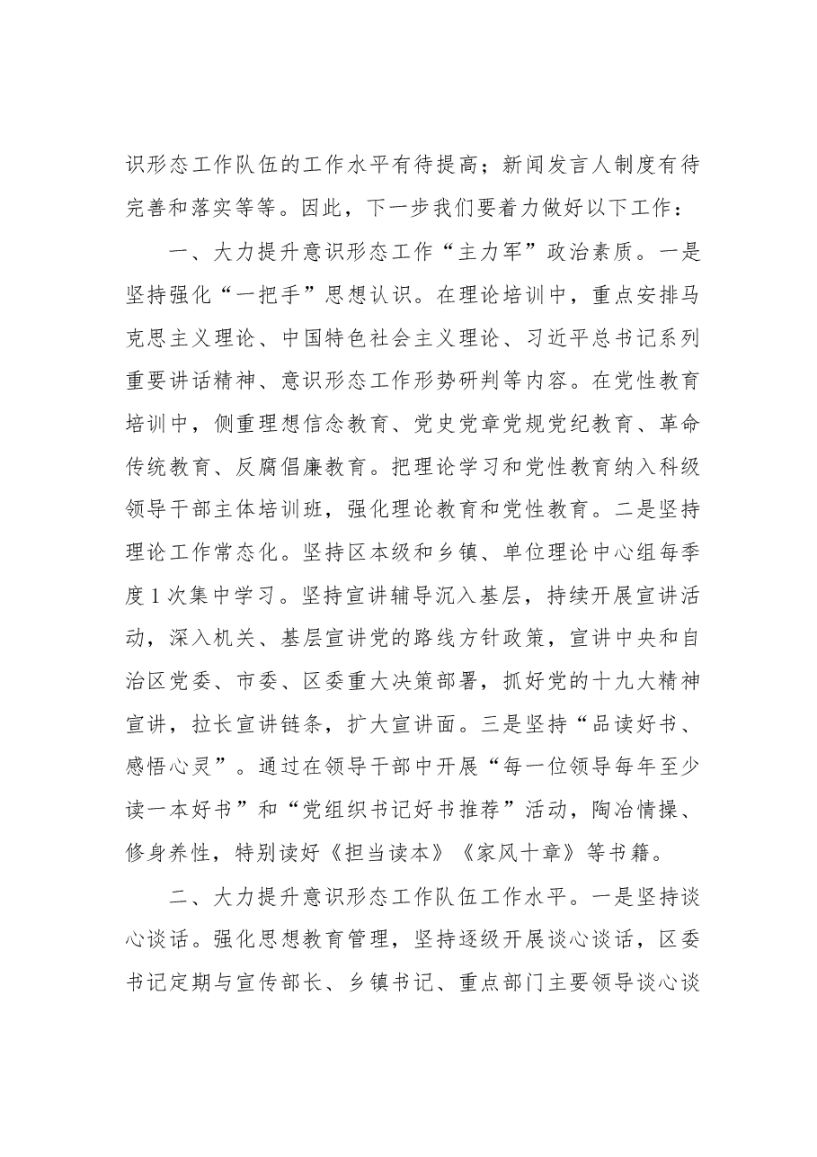 书记谈意识形态工作(2).doc,第3页预览