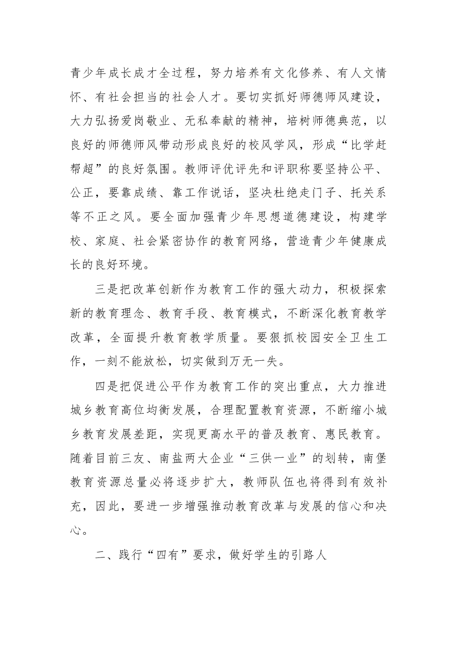 在2017年全区教师节座谈会上的讲话.docx,第3页预览