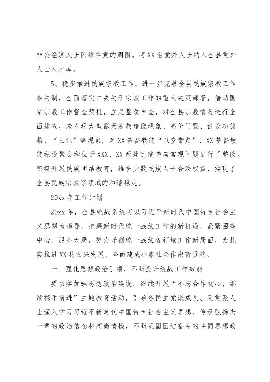 XX县统战部2019工作总结及2020年工作计划.docx，第4页预览