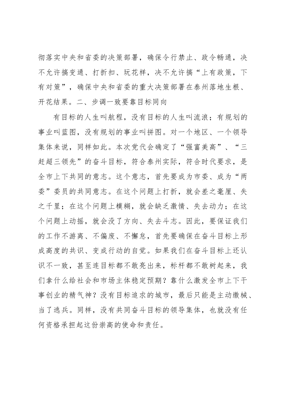 蓝绍敏在泰州市委五届一次全会上的讲话.docx，第4页预览