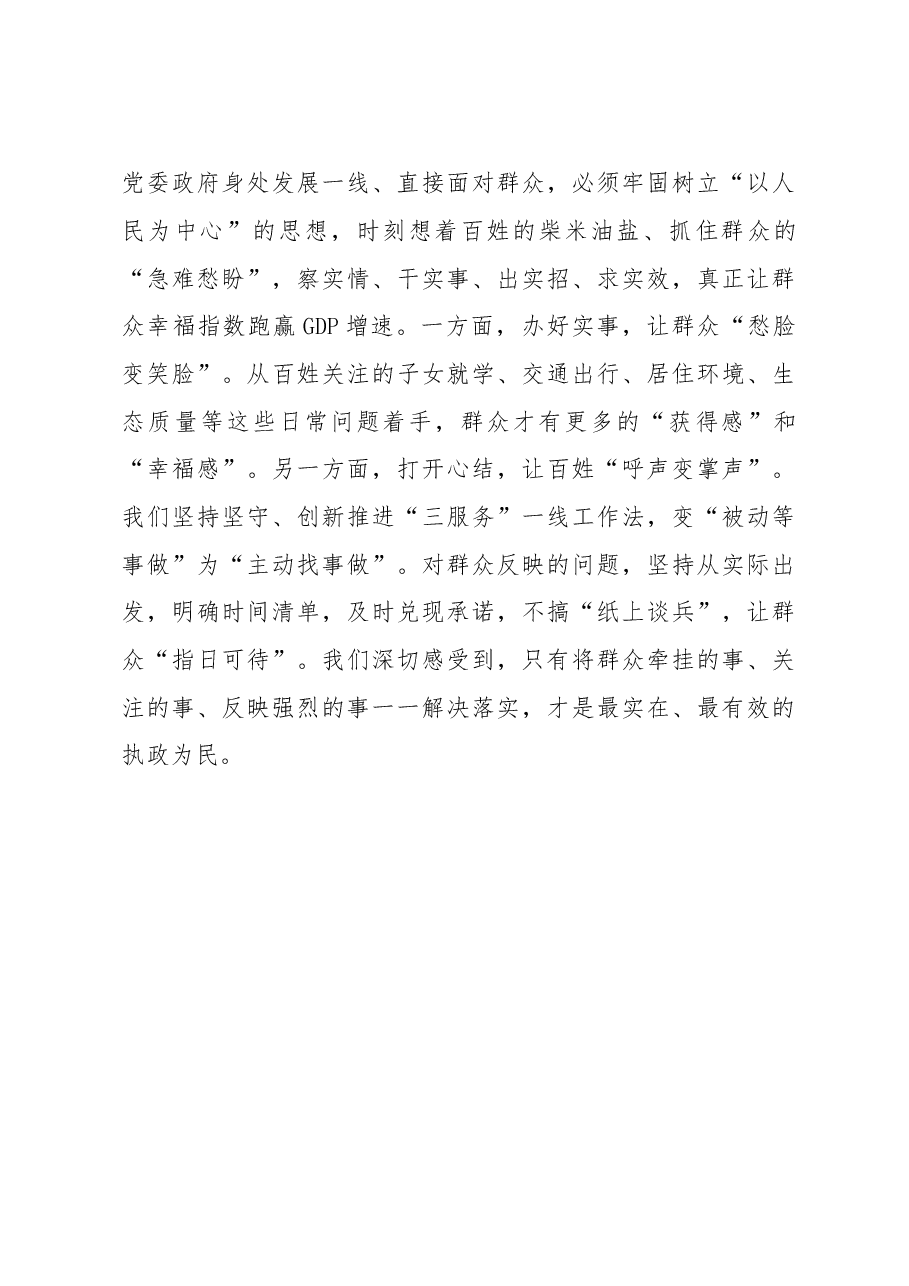 长沙市岳麓区委书记周志凯:用鲜明态度标注事业高度.doc,第4页预览