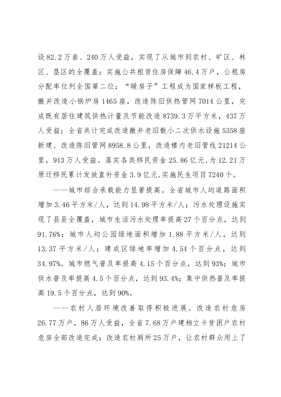 孙众志厅长在全省住房城乡建设工作会议上的讲话.docx,第2页预览