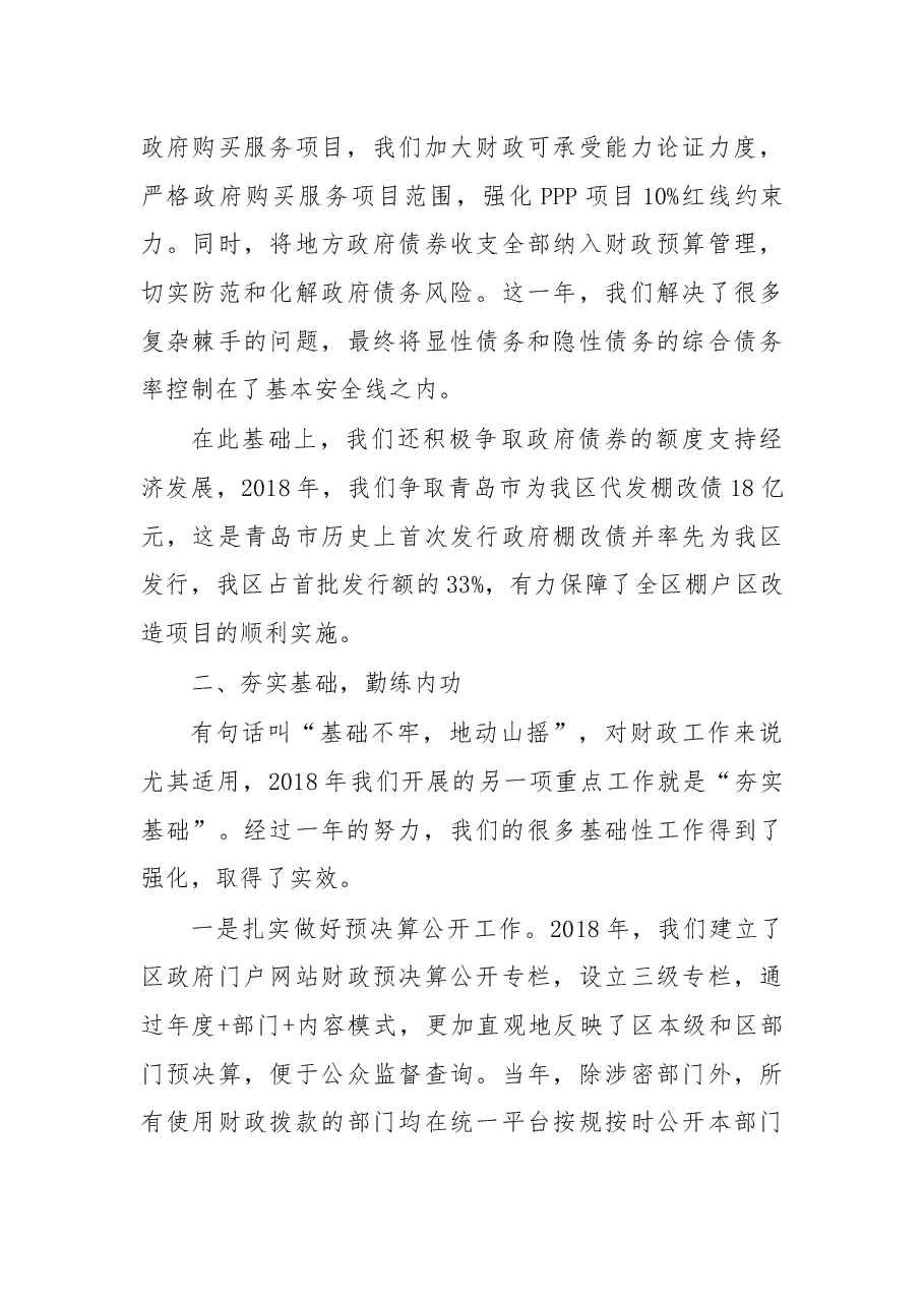 在区财政局2018年工作总结暨2019年工作部署会议上的讲话.docx，第3页预览