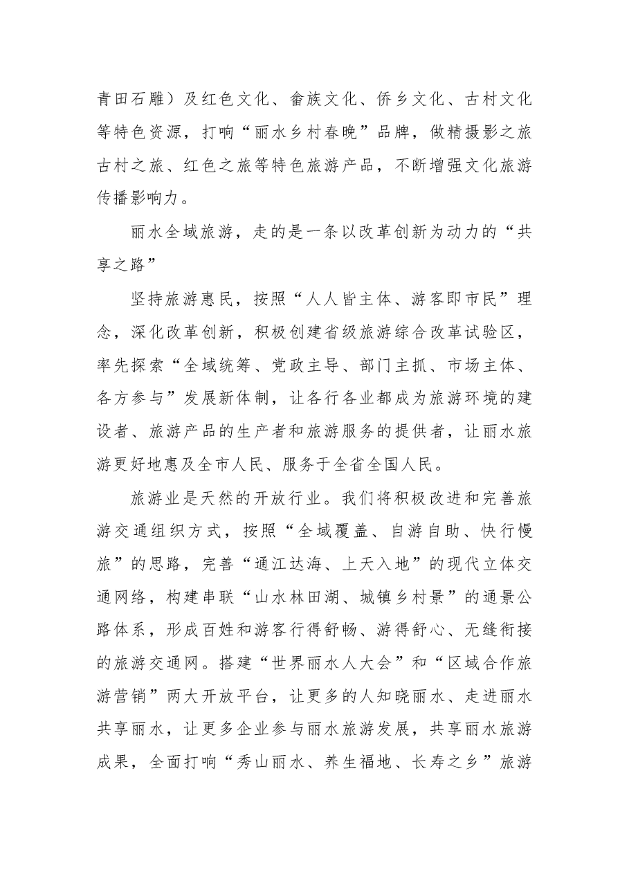 勇当绿色发展的探路者和模范生.doc,第3页预览