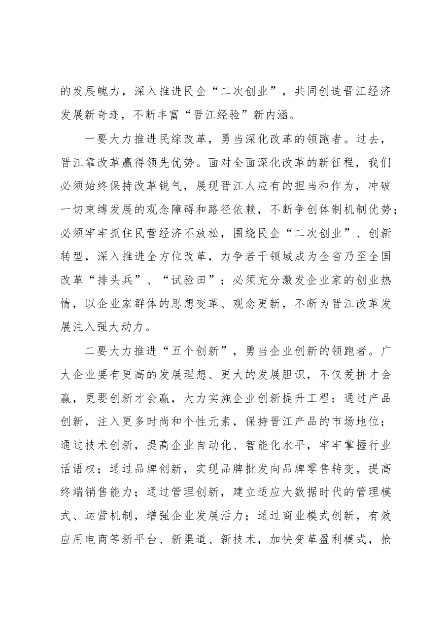 刘文儒:在工商企业界千人大会上的讲话.docx,第2页预览