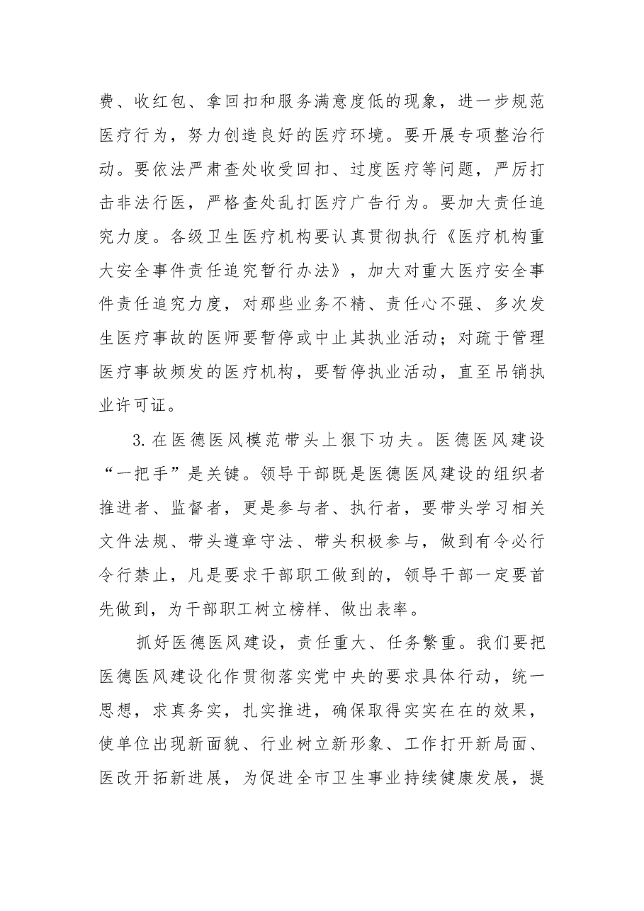 在512国际护士节纪念大会上的讲话.doc，第3页预览