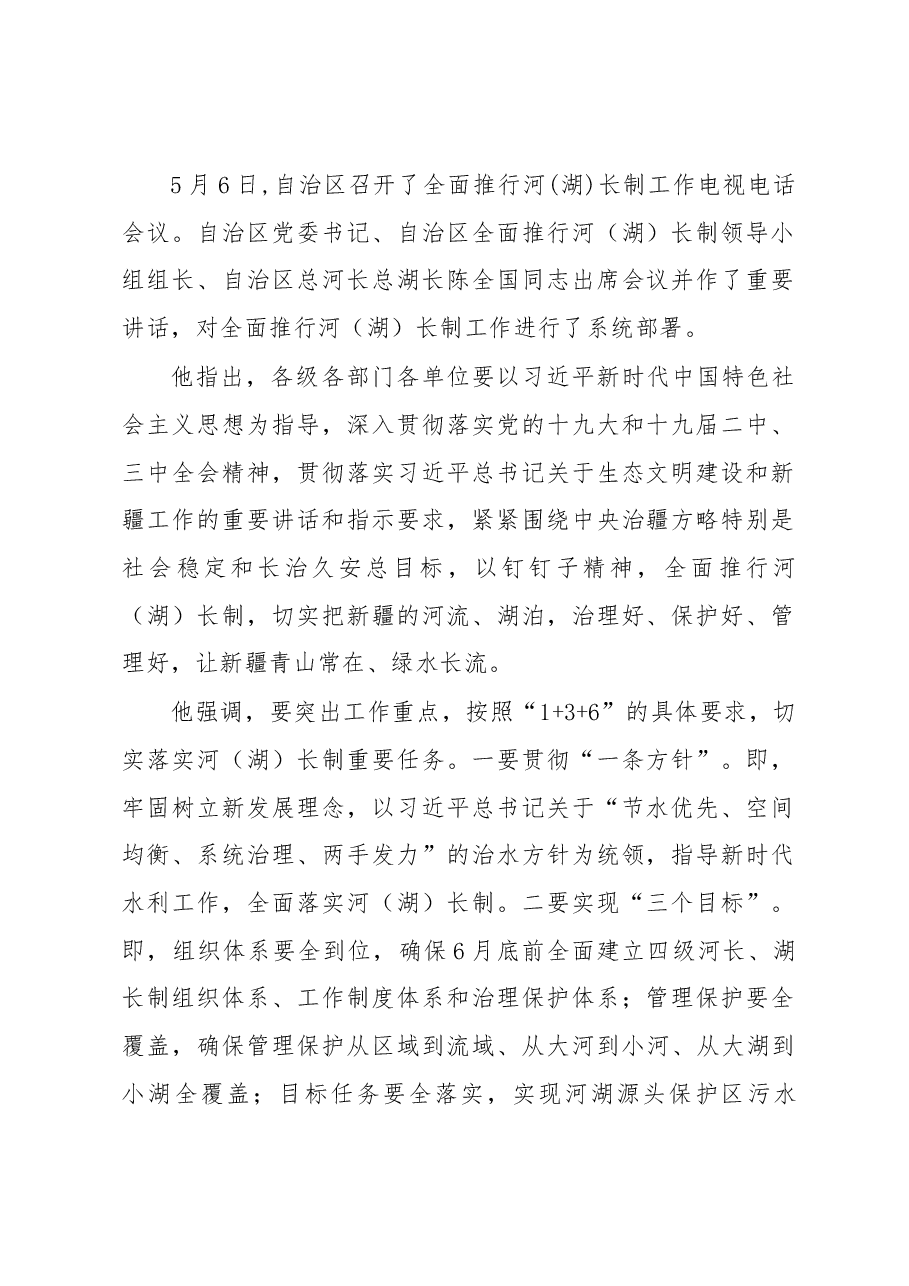 覃新闻同志在2018年全面推行河长制湖长制工作暨水利工程建设工作会议上的讲话.docx,第2页预览