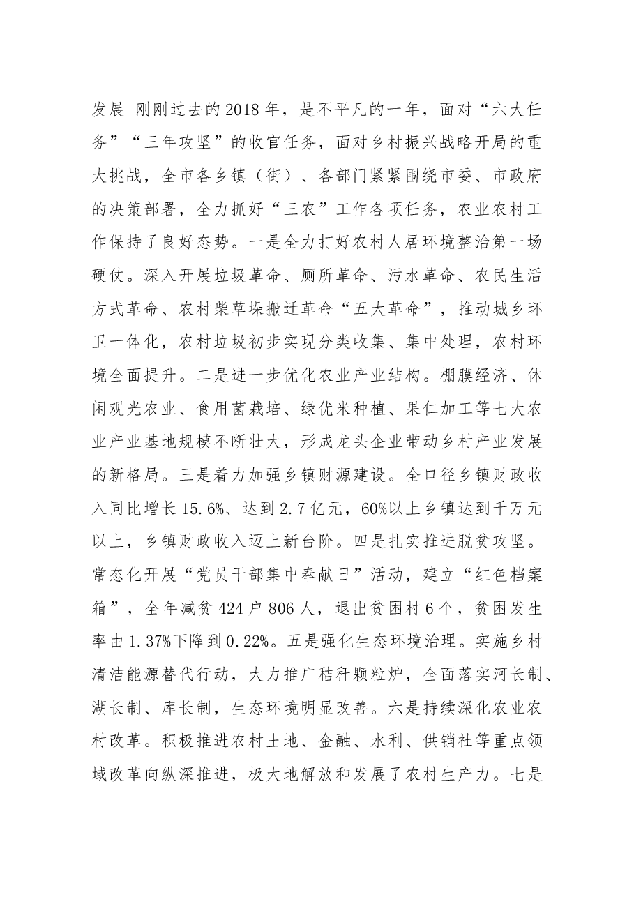 叶祖平同志在全市农村工作会议上的讲话.docx,第2页预览