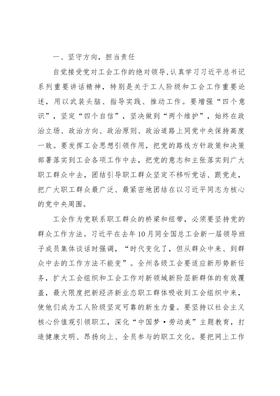 涂元玲在州总工会六届三次全委(扩大)会议上的讲话.docx,第3页预览