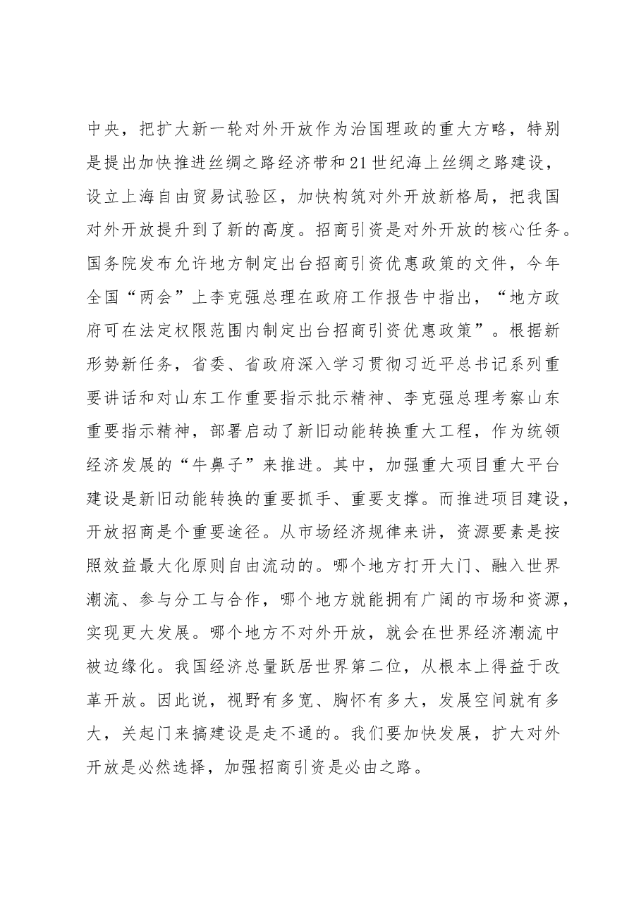 在全市招商引资工作动员大会上的讲话.doc,第3页预览