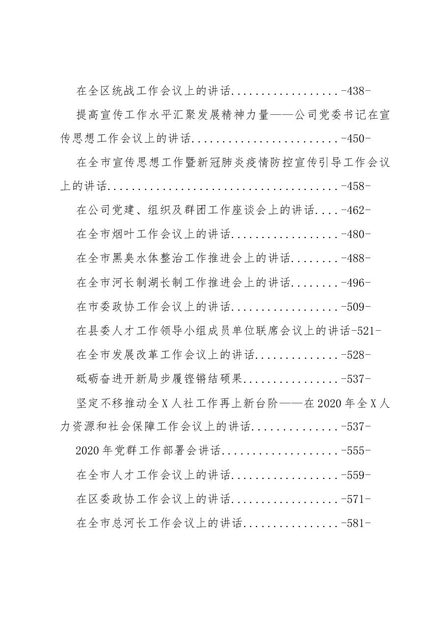 2020年度各类工作讲话汇编专辑(二).docx,第4页预览