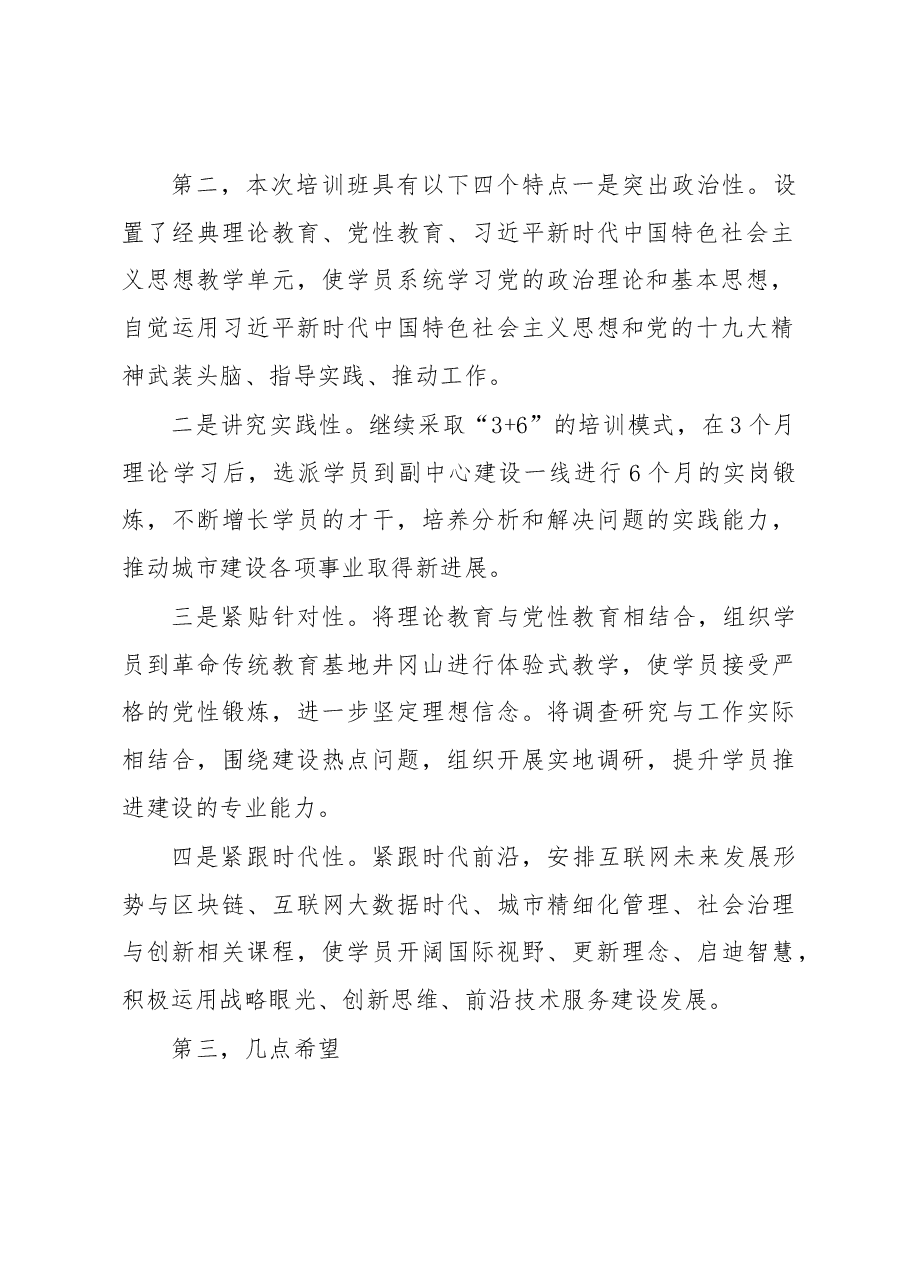 (8篇)领导讲话提纲.docx,第2页预览