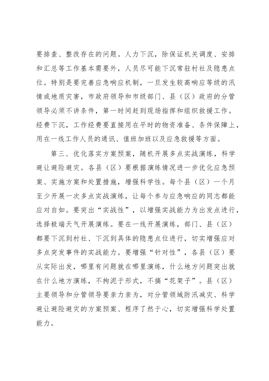 在全市防汛减灾和地质灾害防治调度会上的讲话.doc,第3页预览