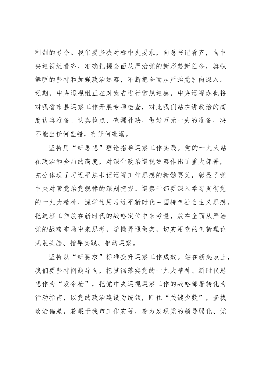深化市县巡察工作专题党课.docx,第2页预览