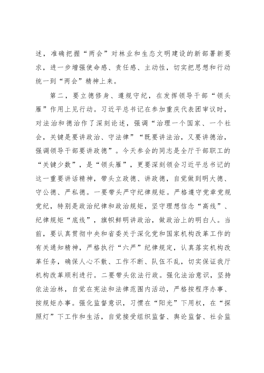 牛向阳同志在省林业厅党组理论学习中心组学习会议上的讲话(摘要).docx,第2页预览