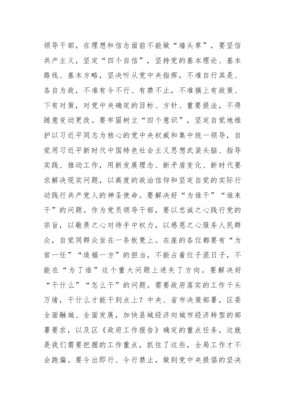 在区一届人民政府第一次全体(扩大)会议上的讲话.docx,第4页预览