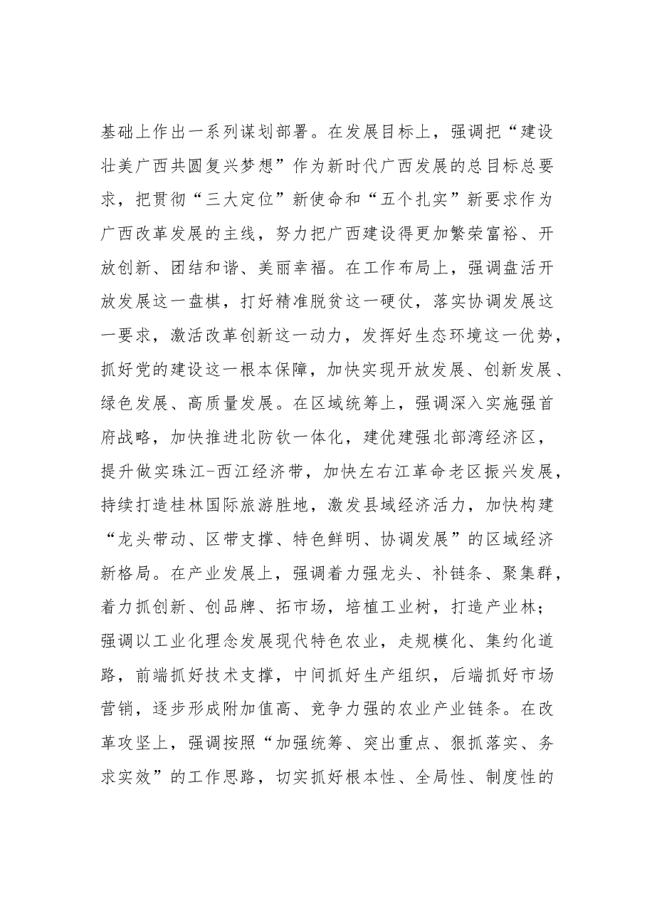 鹿心社在全区省级领导和厅级主要负责同志专题研讨班开班式上的讲话.docx，第4页预览