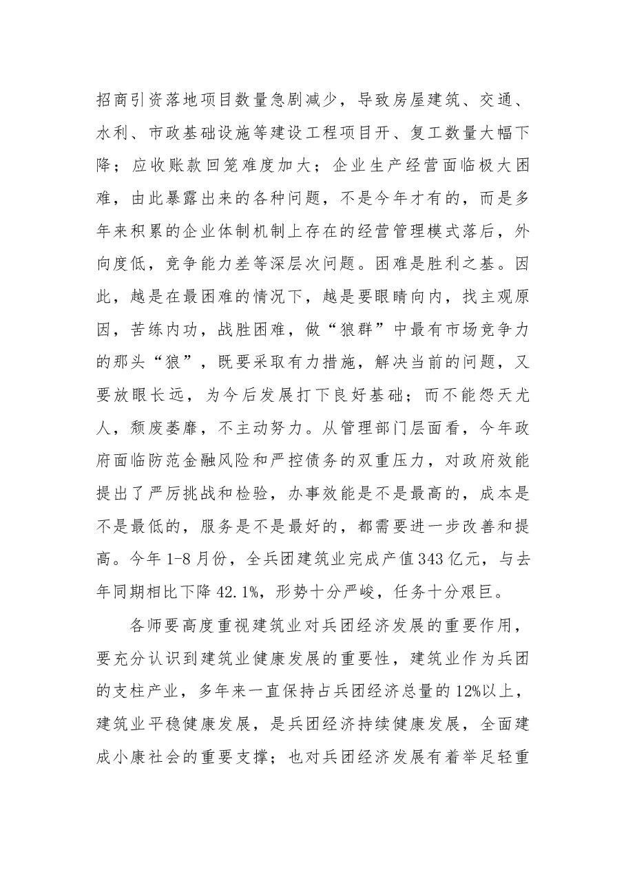 在兵团住建系统“奋战一百天 确保完成全年目标任务”电视电话会议上的讲话.docx,第2页预览