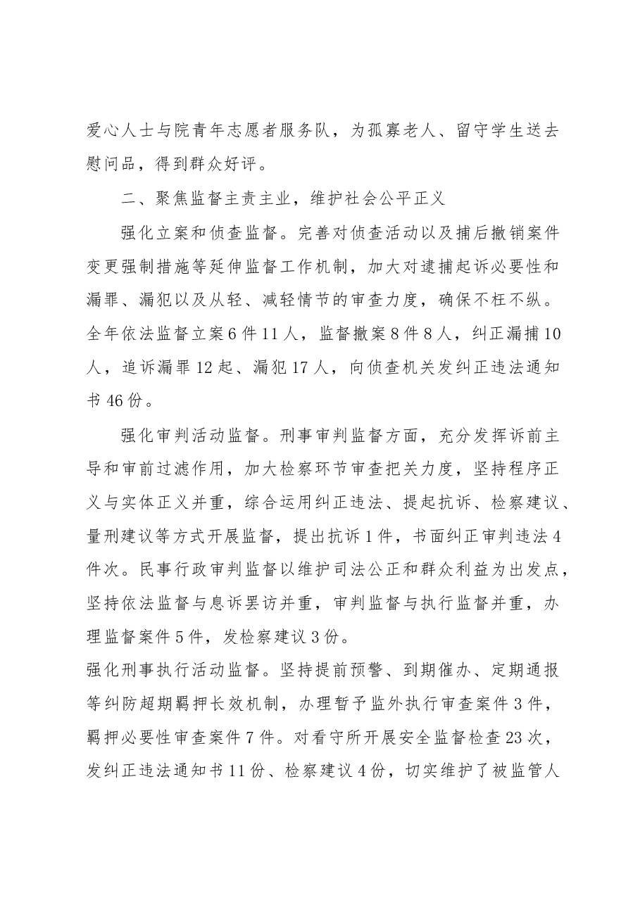 镇安县人民检察院工作报告.docx,第4页预览