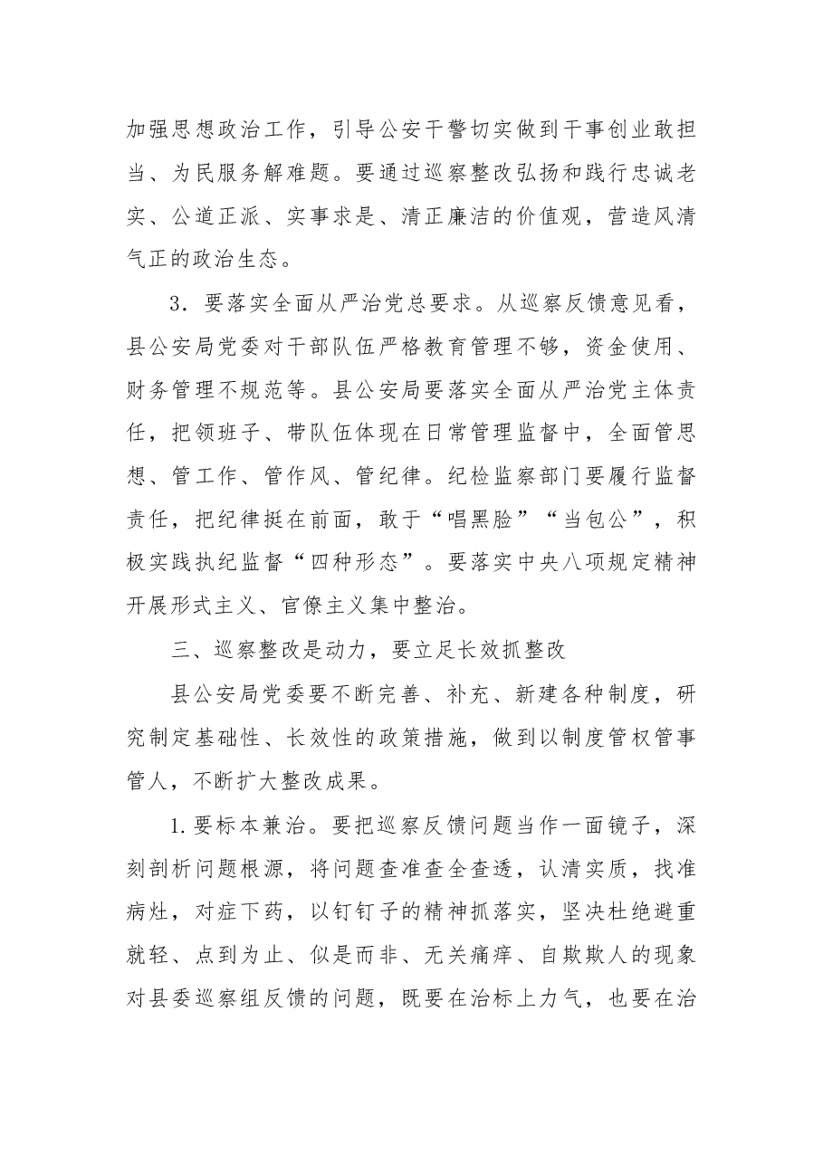 在xx县委第xx组巡察xx县公安局党委情况反馈会上的讲话.doc,第4页预览