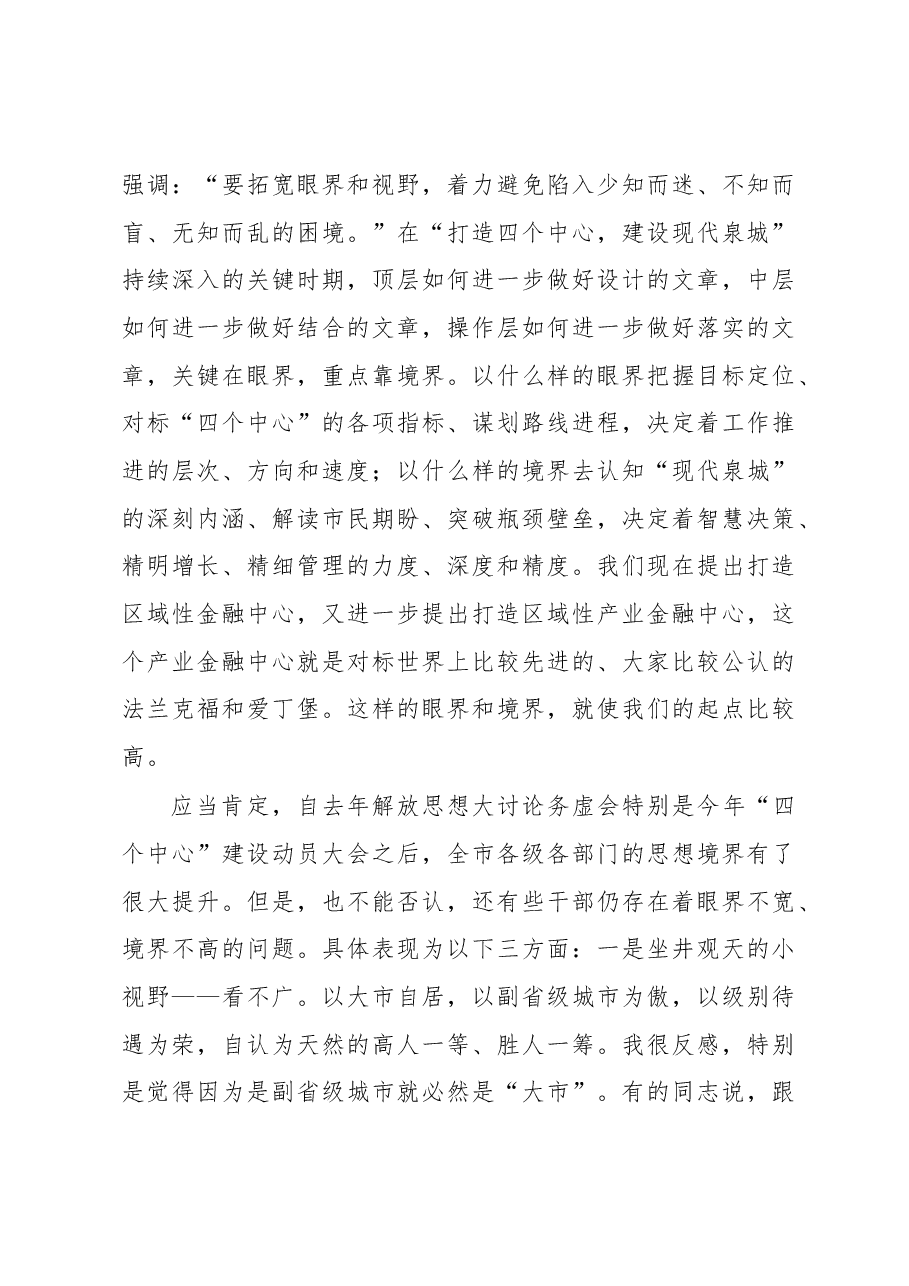 王文涛:在市委十届十一次全体会议第二次会议上的讲话.docx,第3页预览